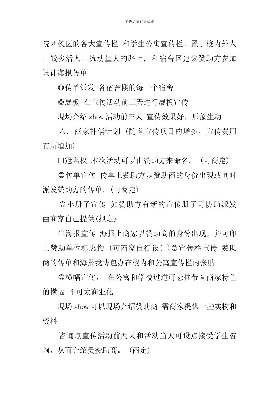 大学生电子商务协会活动策划书_第3页