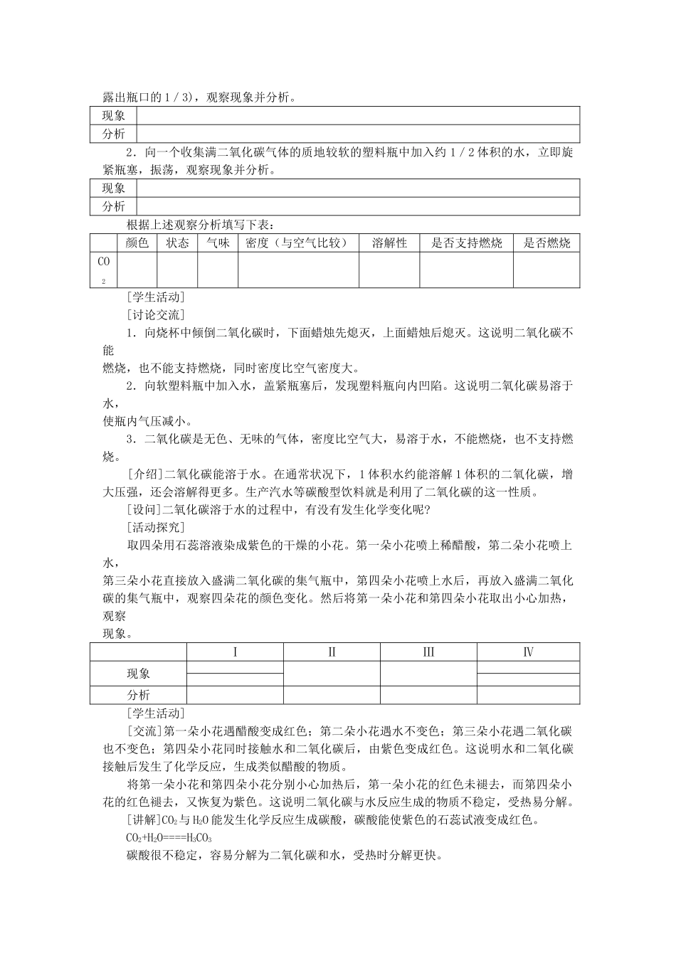 九级化学上册 第七单元课题3 二氧化碳和一氧化碳第1课时示范教案 人教新课标版_第2页