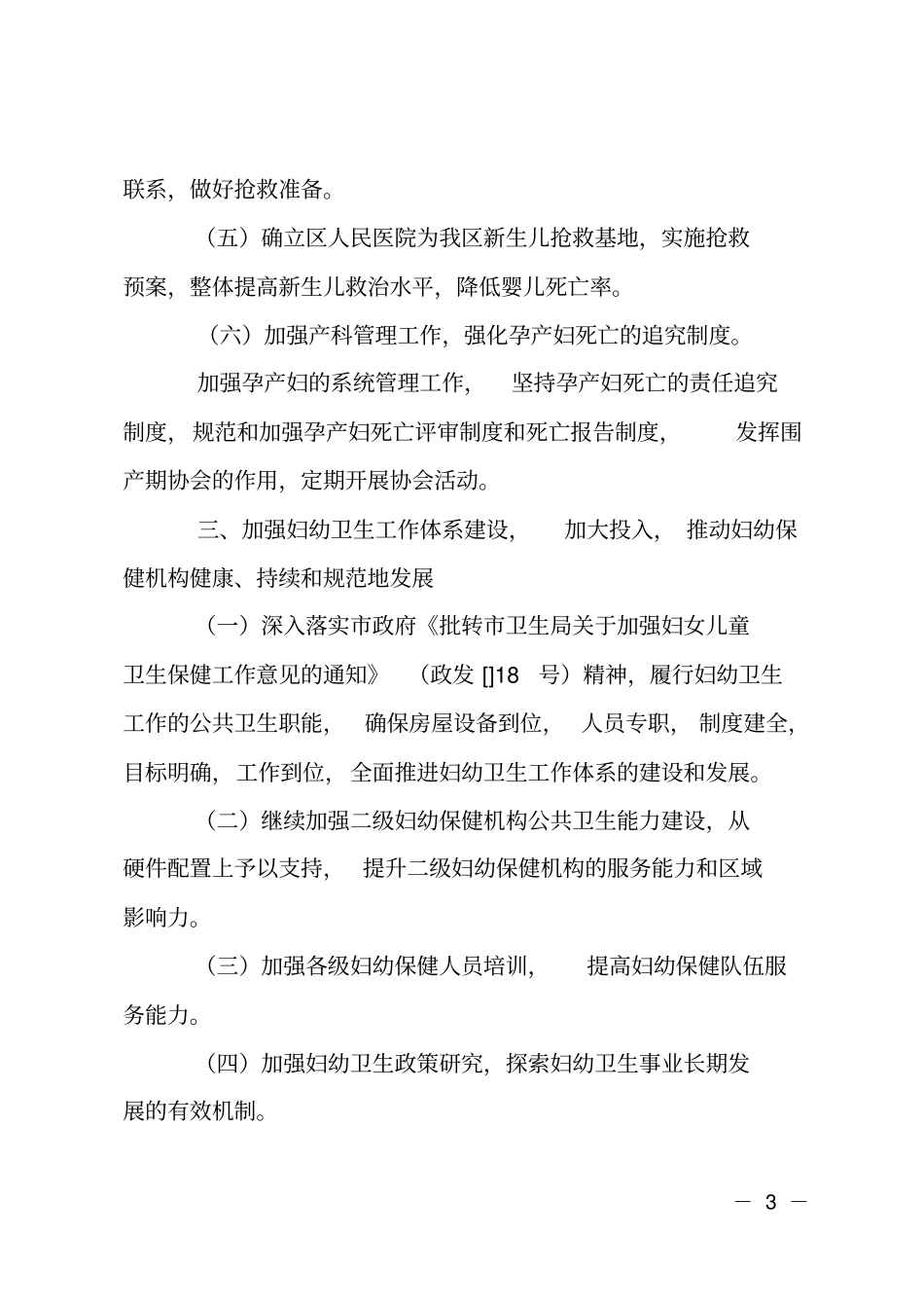 区妇幼保健工作安排建议_第3页