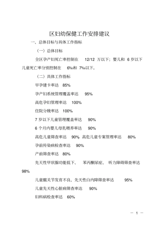 区妇幼保健工作安排建议