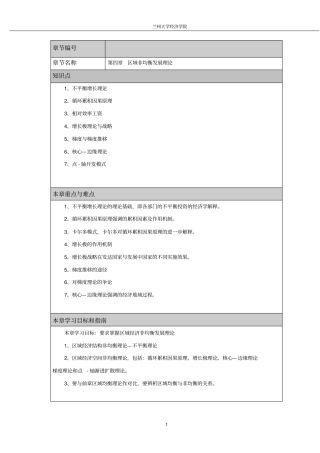 区域非均衡发展理论