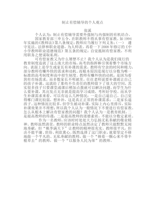 制止有偿辅导的个人观点