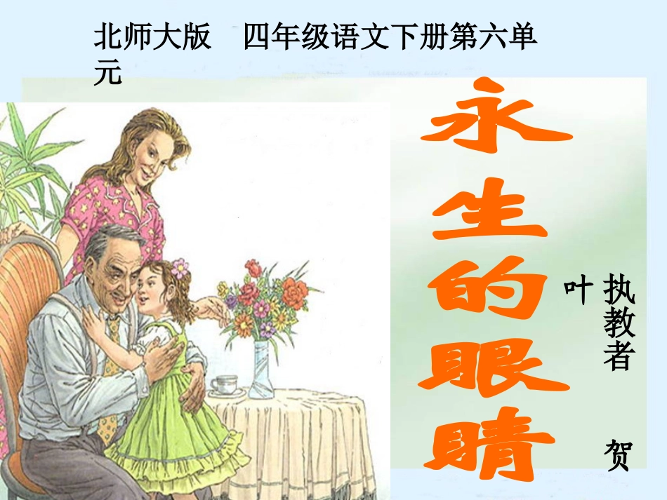 《永生的眼睛》_第1页
