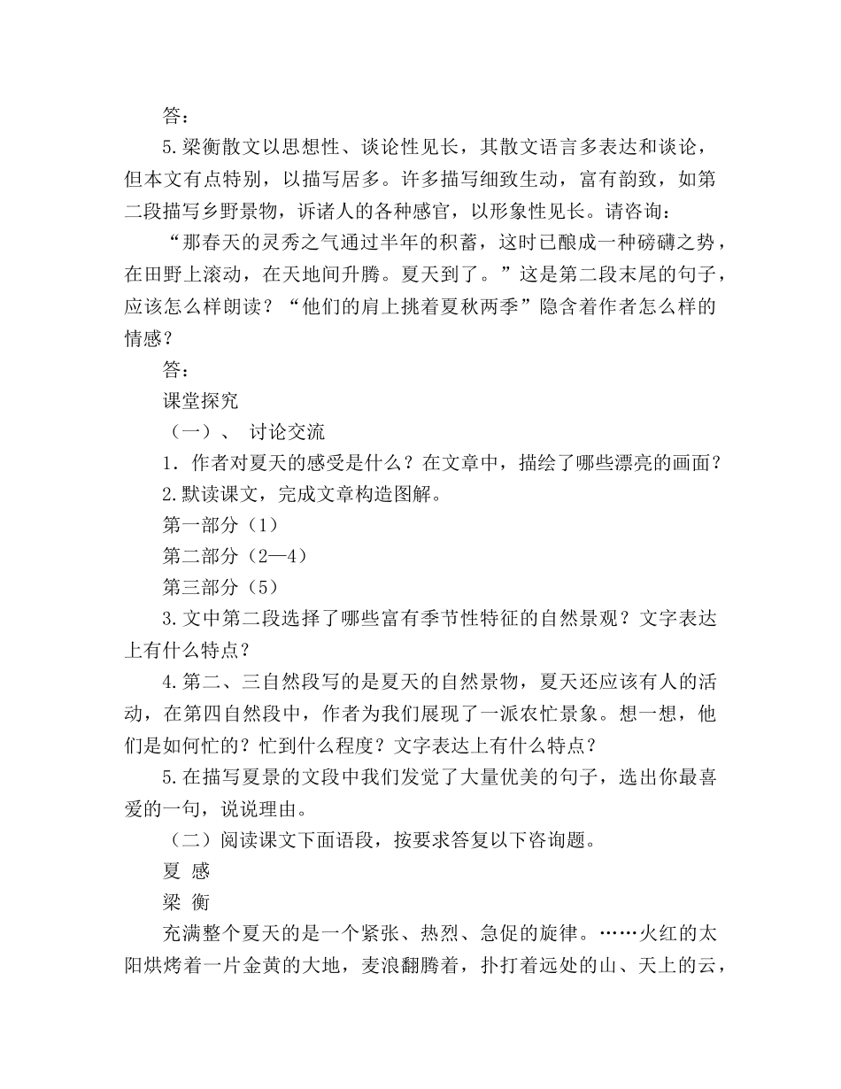 教案人教版语文2020—2020学年七年级上册《第13课 夏感》生本课堂导学案 _第2页
