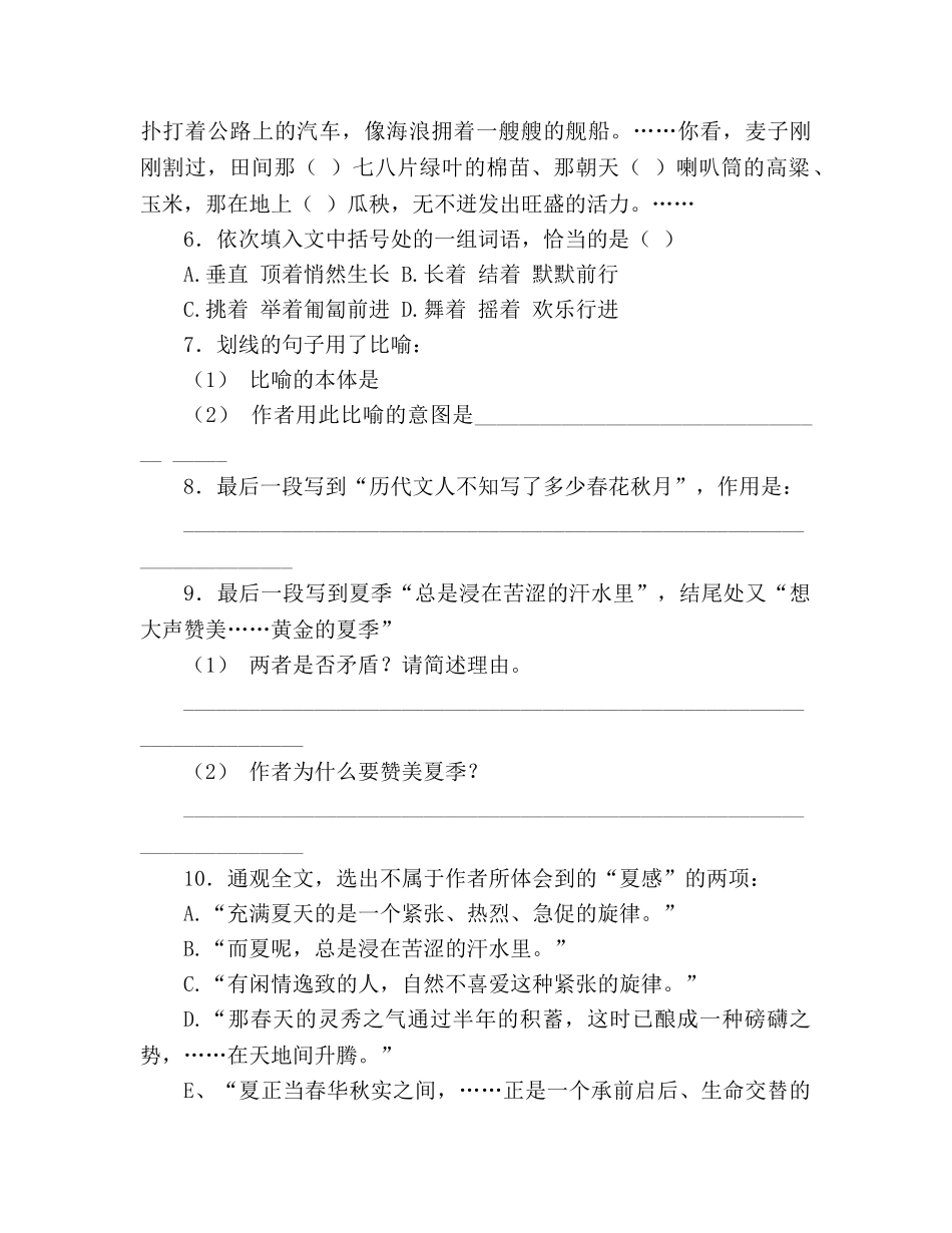 教案人教版语文2020—2020学年七年级上册《第13课 夏感》生本课堂导学案 _第3页