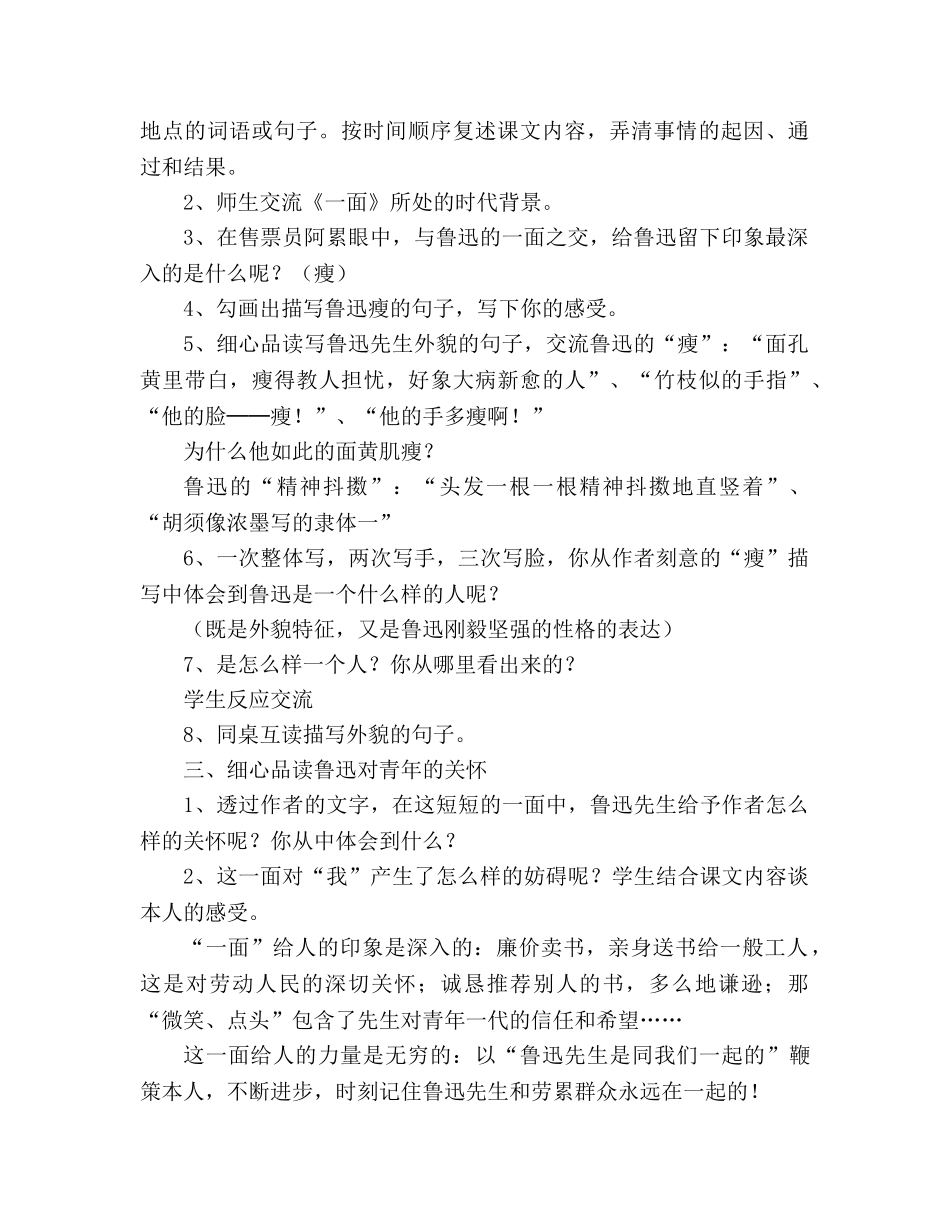 教案人教版六年级上册语文《一面》教学设计 _第2页