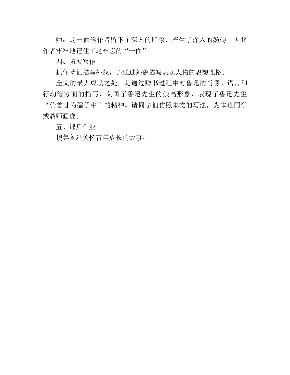 教案人教版六年级上册语文《一面》教学设计 _第3页