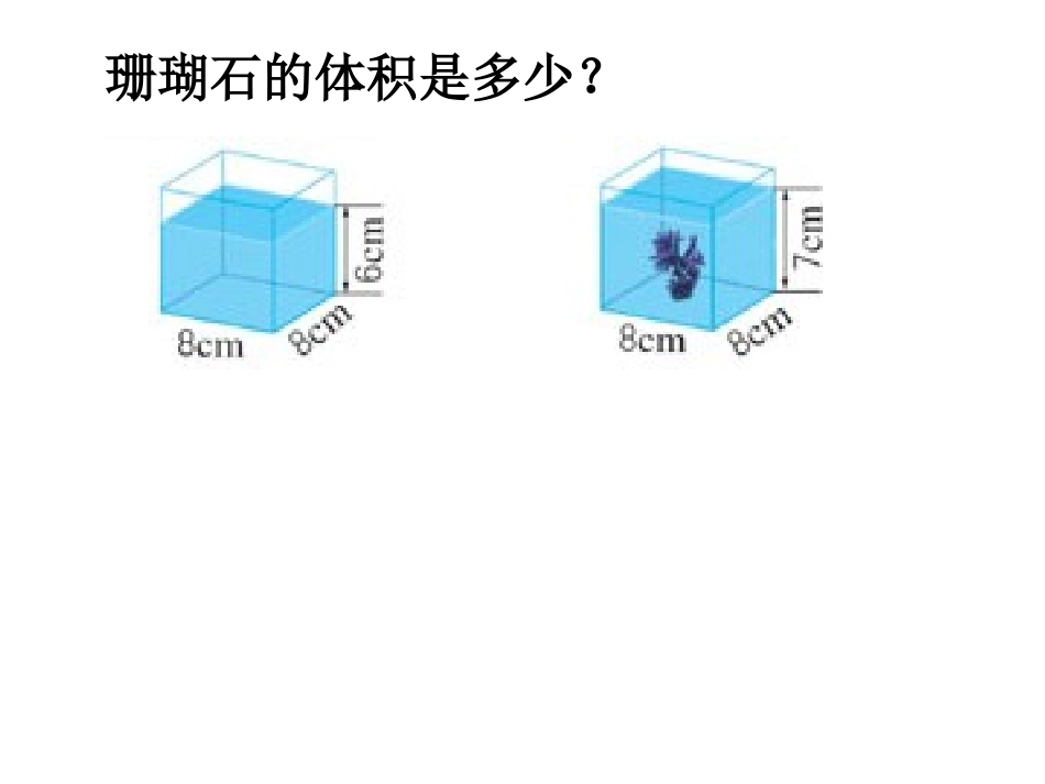 不规则物体体积_第3页