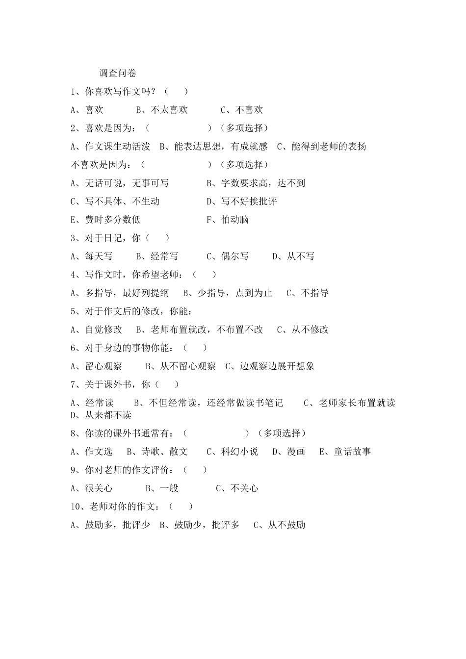 写作调查问卷_第1页