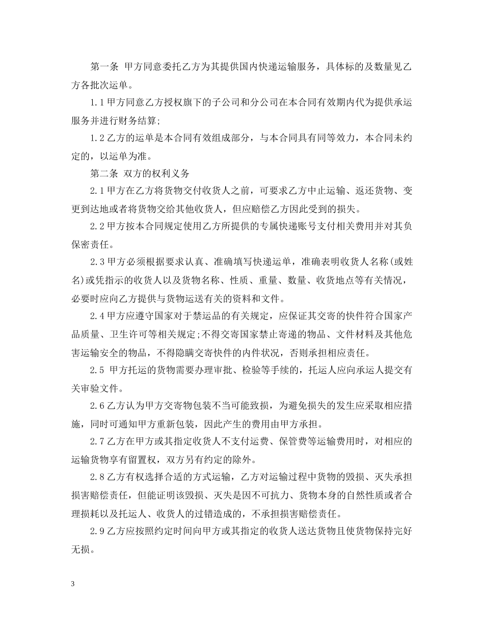 快递承包区合同范本 _第3页