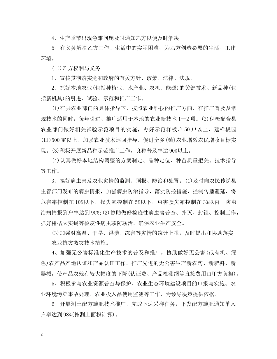 农业技术服务合同_第2页