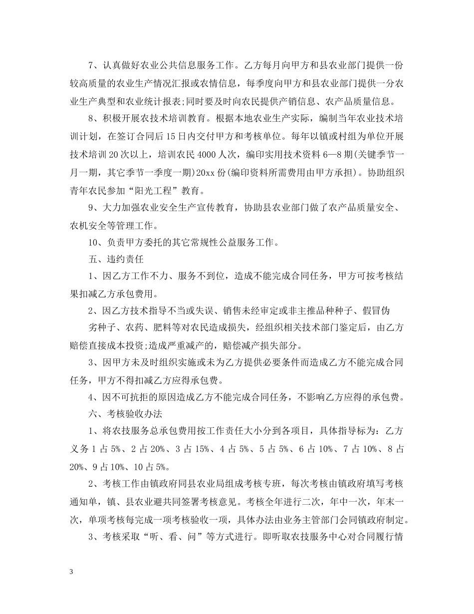 农业技术服务合同_第3页