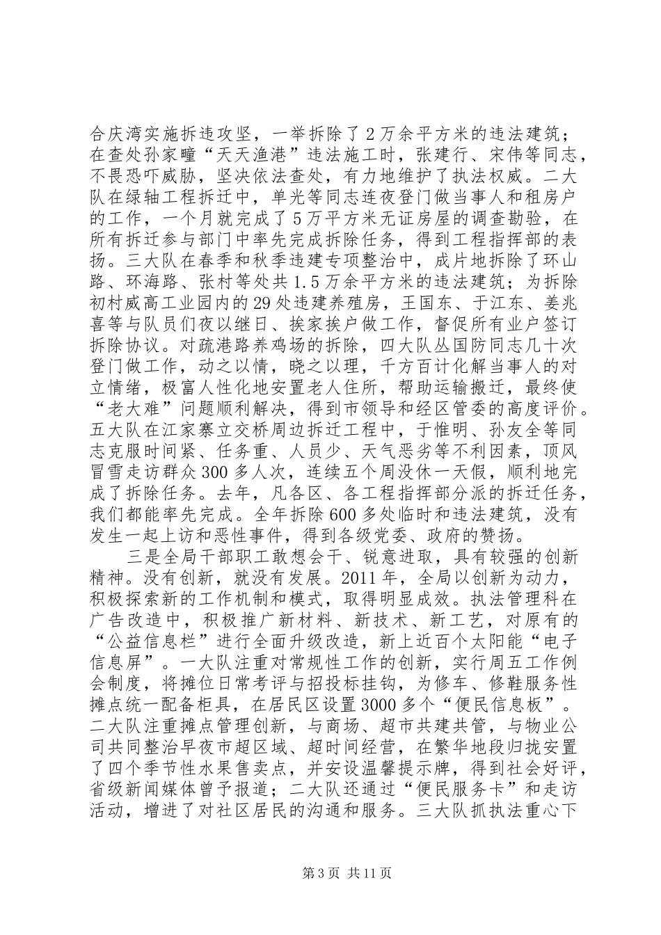 城管局长在执法动员会讲话发言_第3页