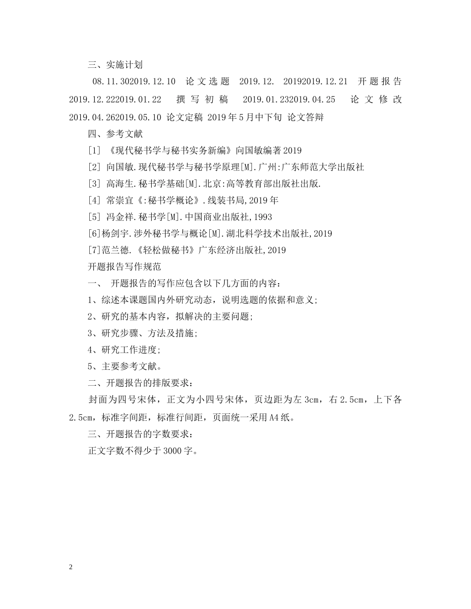 秘书的开题报告 _第2页