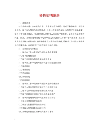 秘书的开题报告 