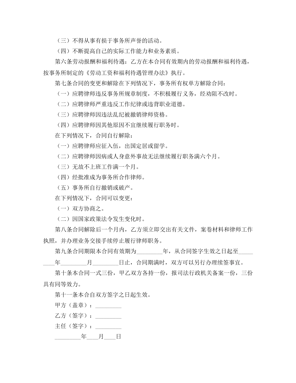 聘用兼职律师劳动合同范本 _第2页