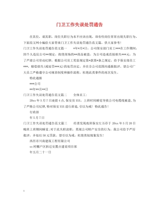 门卫工作失误处罚通告 