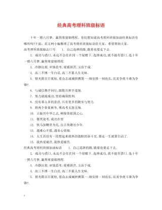 经典高考理科班级标语 