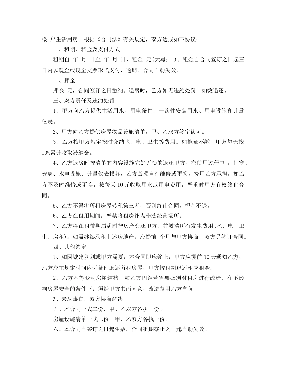 门店房租合同模板 _第2页
