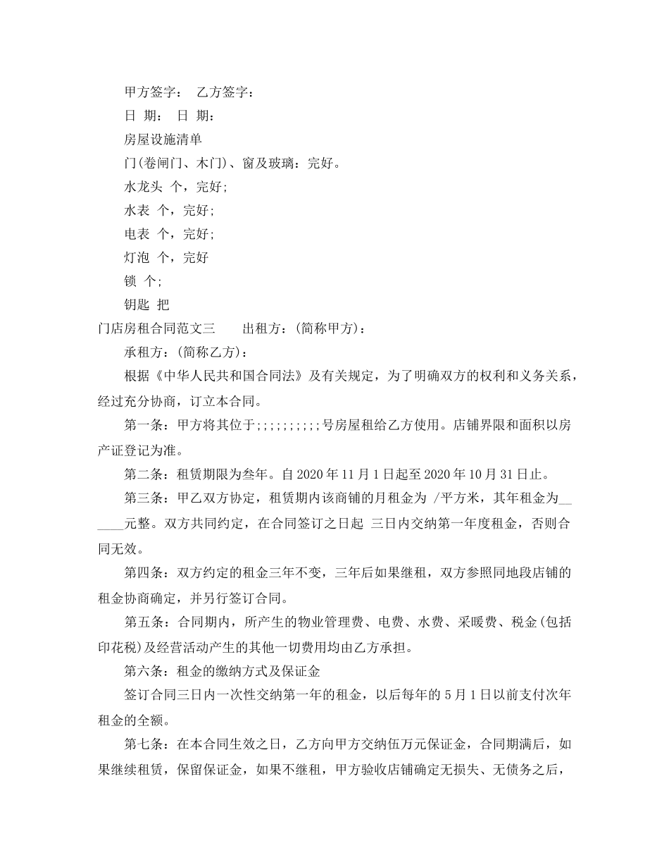 门店房租合同模板 _第3页