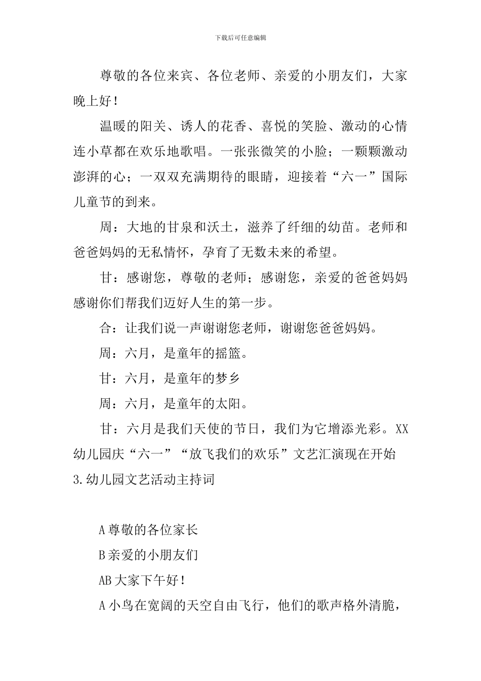 幼儿园文艺活动主持词6篇_第2页