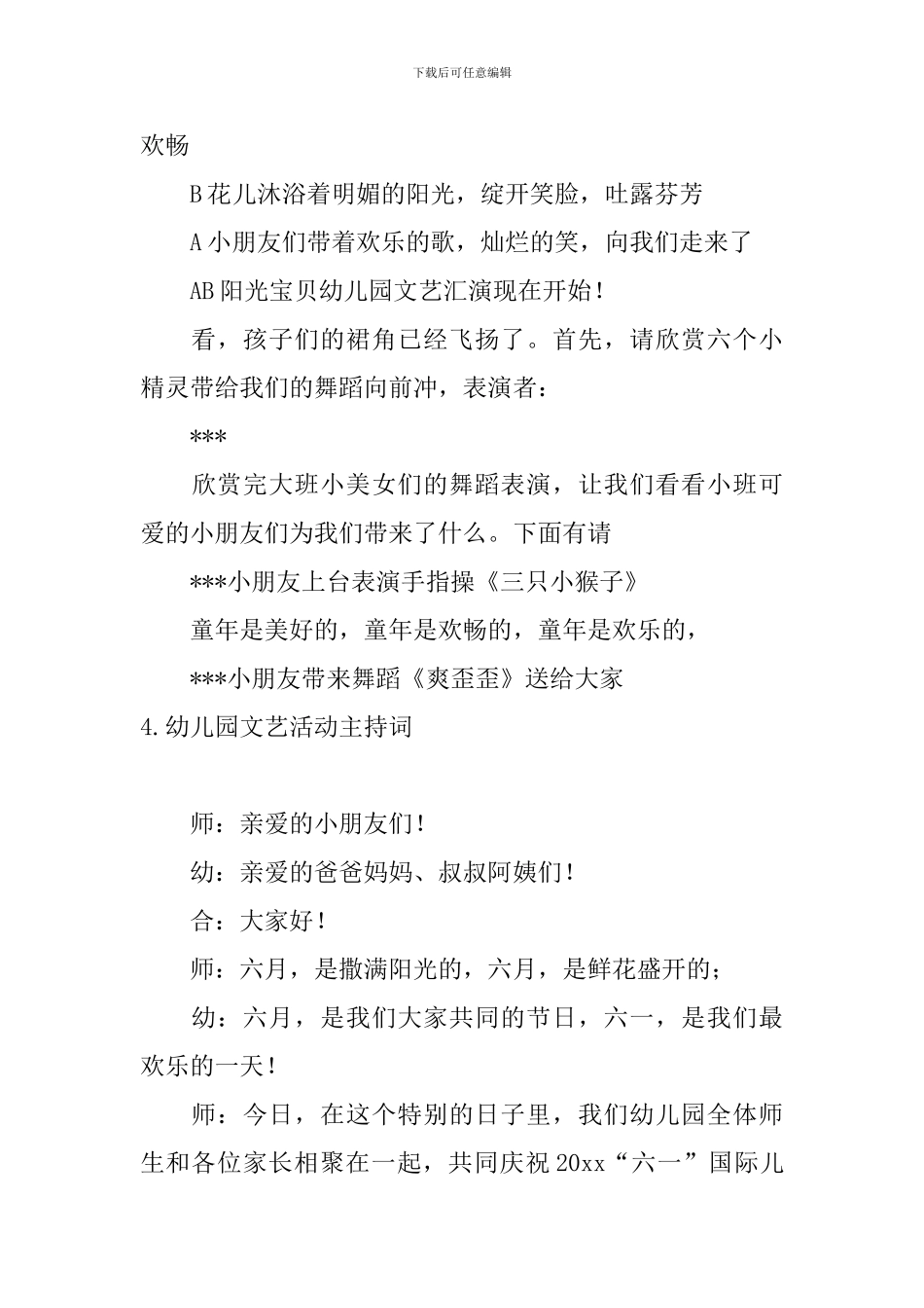 幼儿园文艺活动主持词6篇_第3页