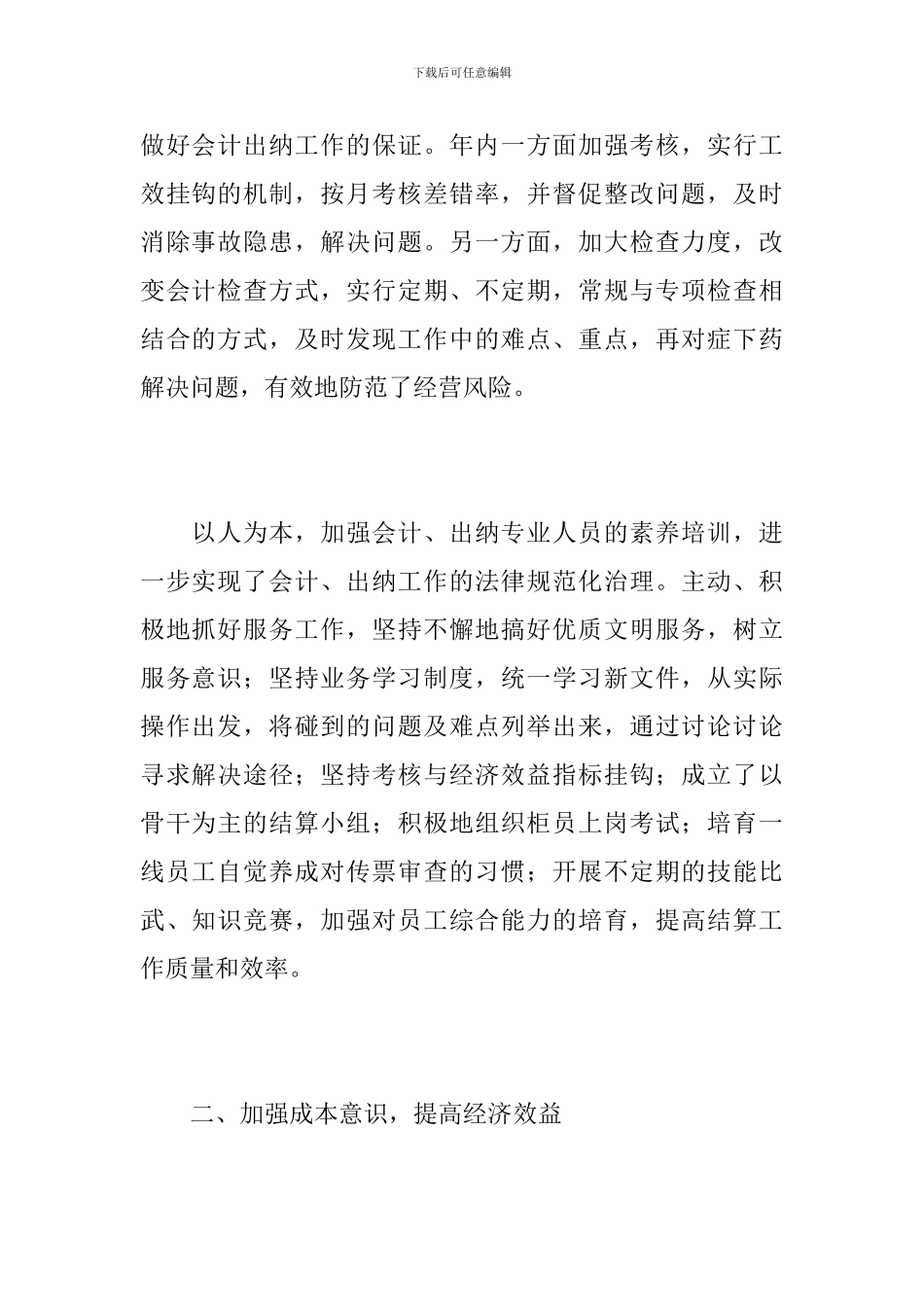 2019公司财务主管个人工作总结_第2页