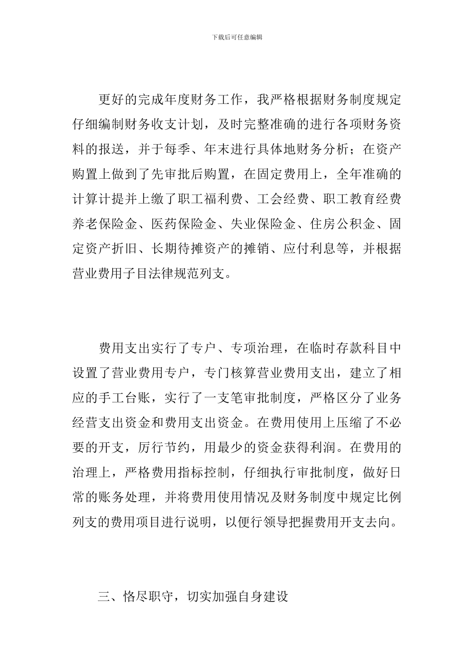 2019公司财务主管个人工作总结_第3页