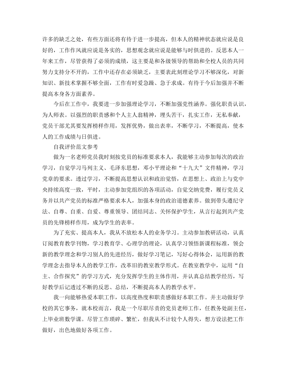教师党员评议自我评价经典参考范文合集 _第2页