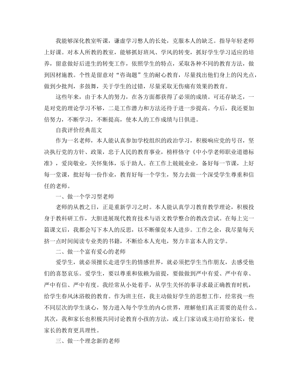 教师党员评议自我评价经典参考范文合集 _第3页
