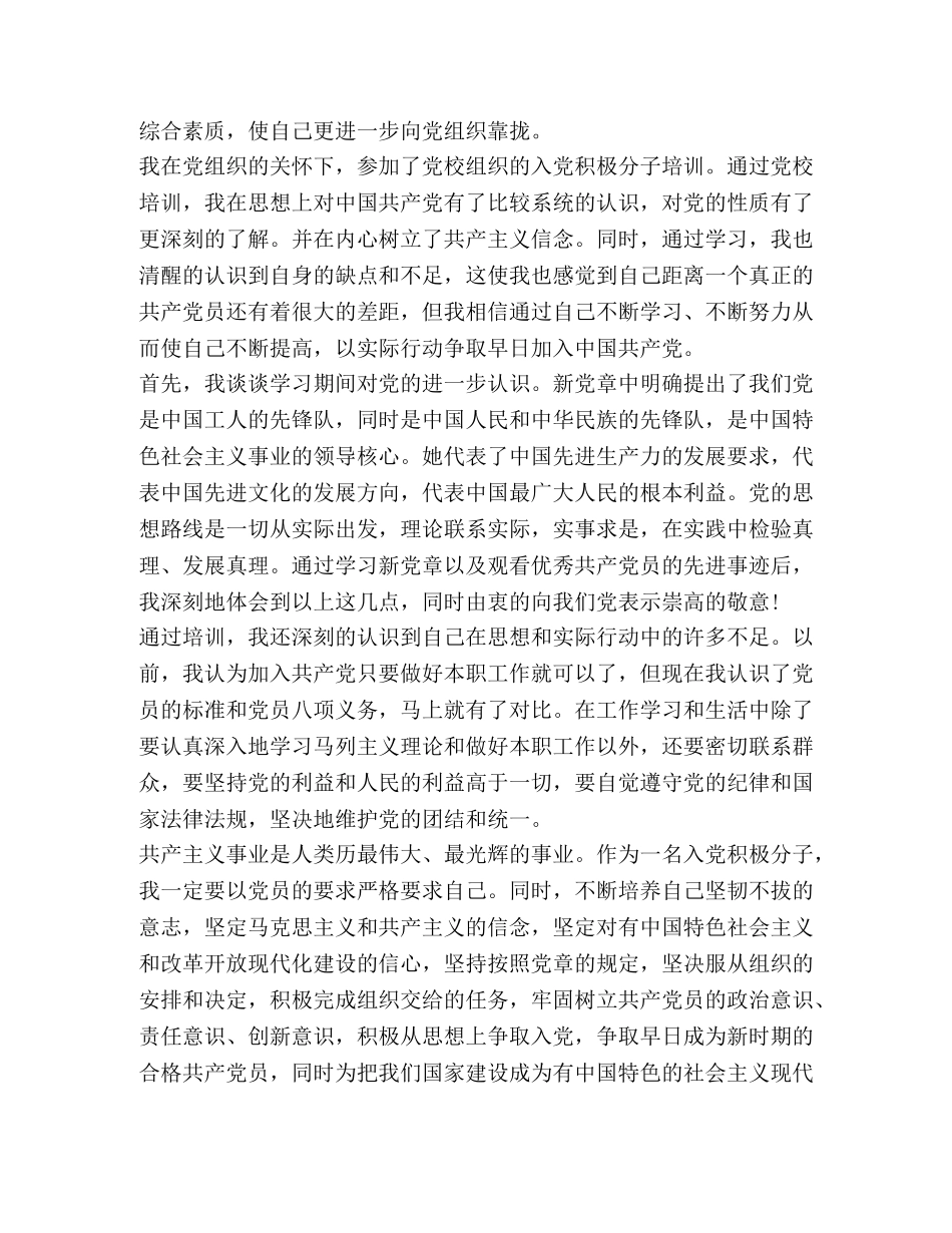 关于入党积极分子培训心得 _第2页