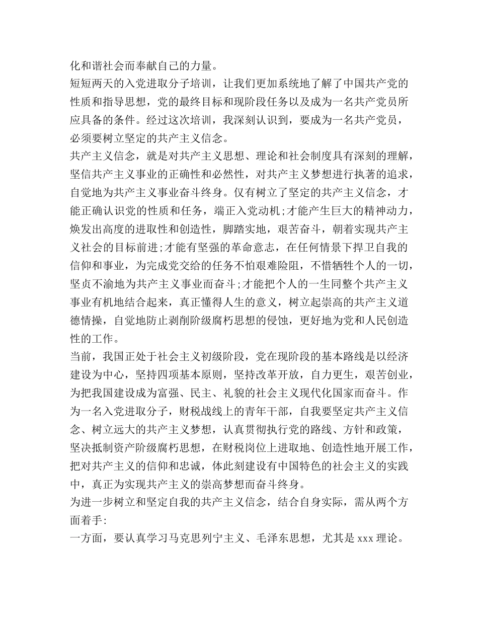 关于入党积极分子培训心得 _第3页