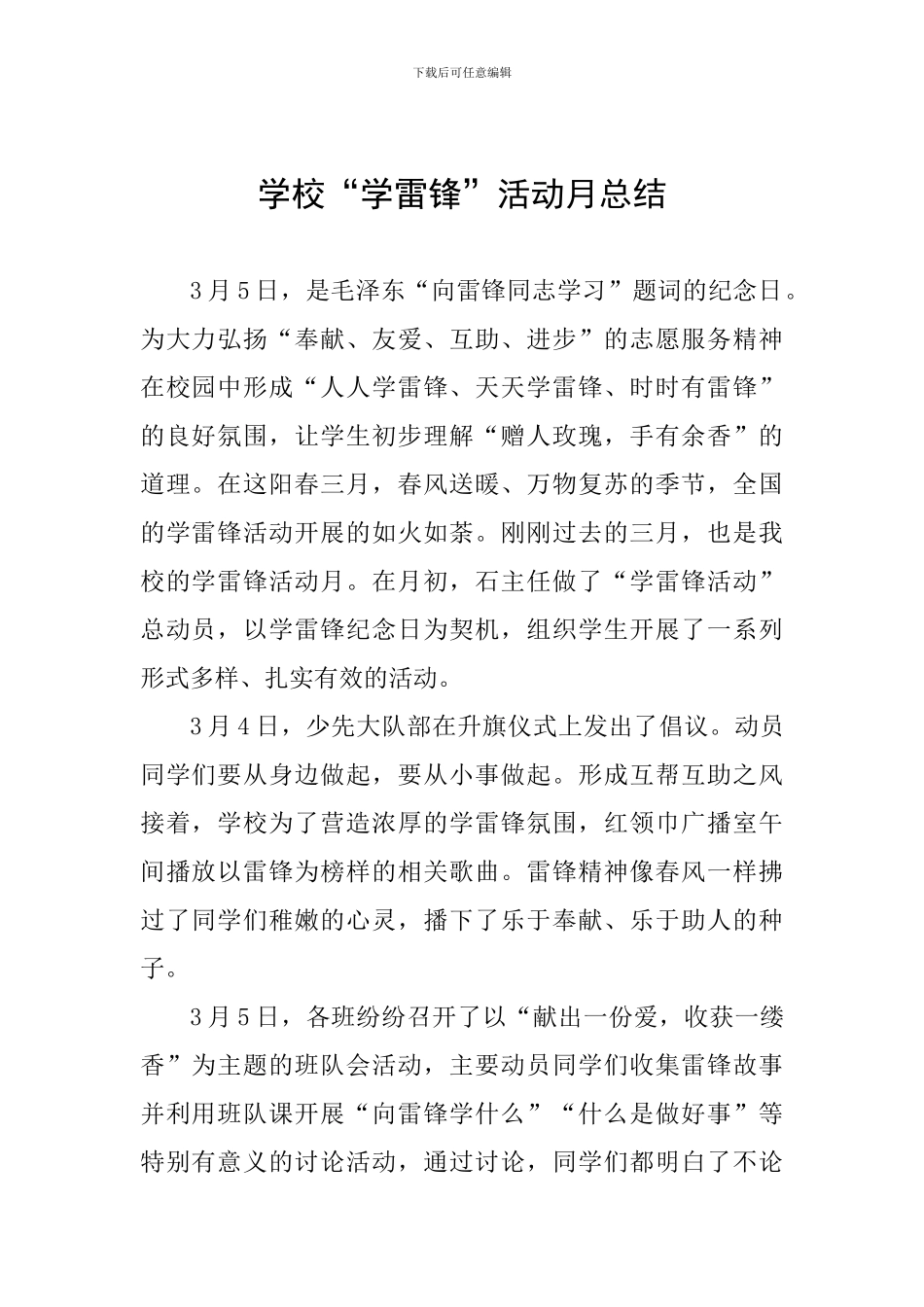 学校“学雷锋”活动月总结_第1页