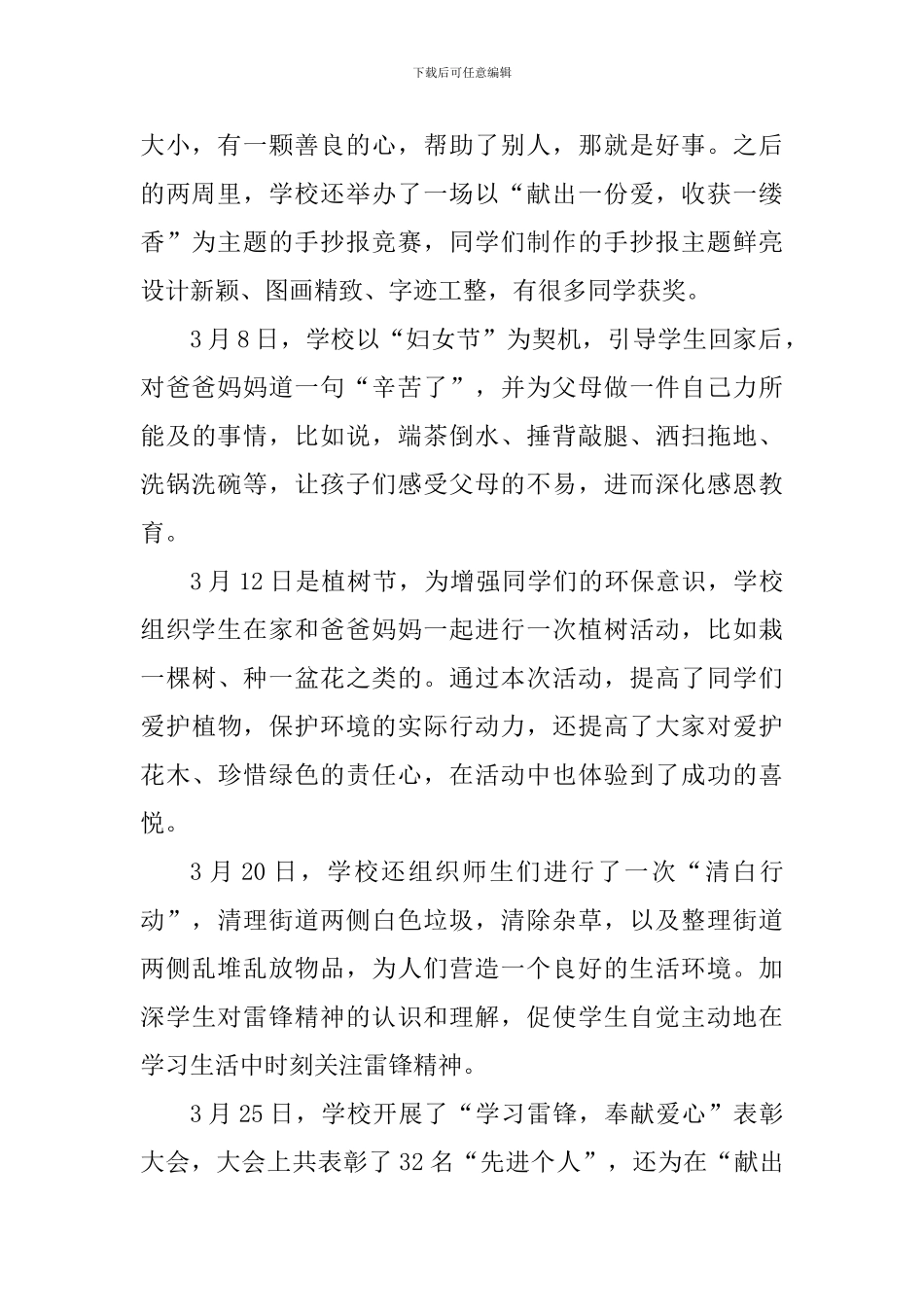 学校“学雷锋”活动月总结_第2页