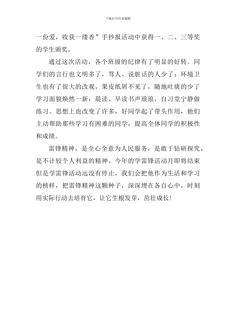 学校“学雷锋”活动月总结_第3页