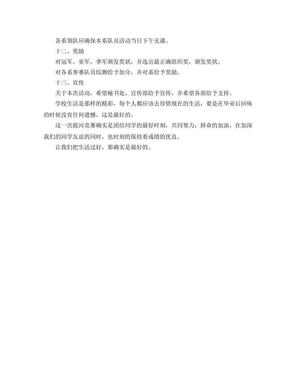 大学团支部组织拔河比赛策划书 _第2页