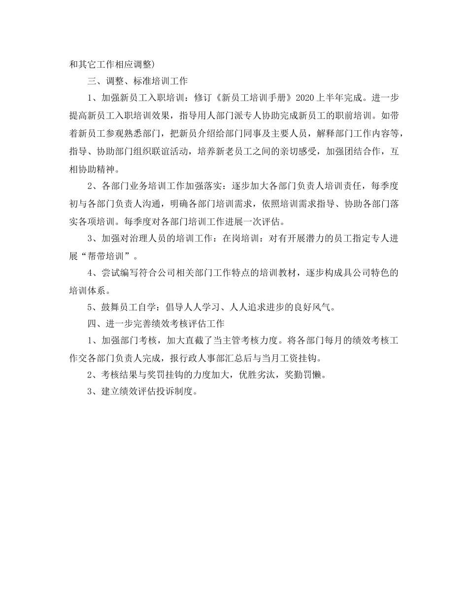 公司行政工作参考计划范文版 _第2页