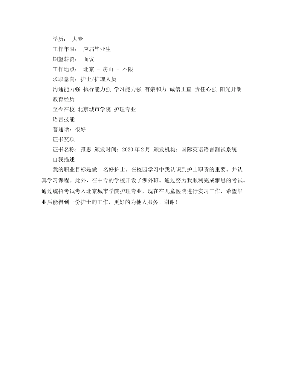 酒店管理优秀简历 _第2页