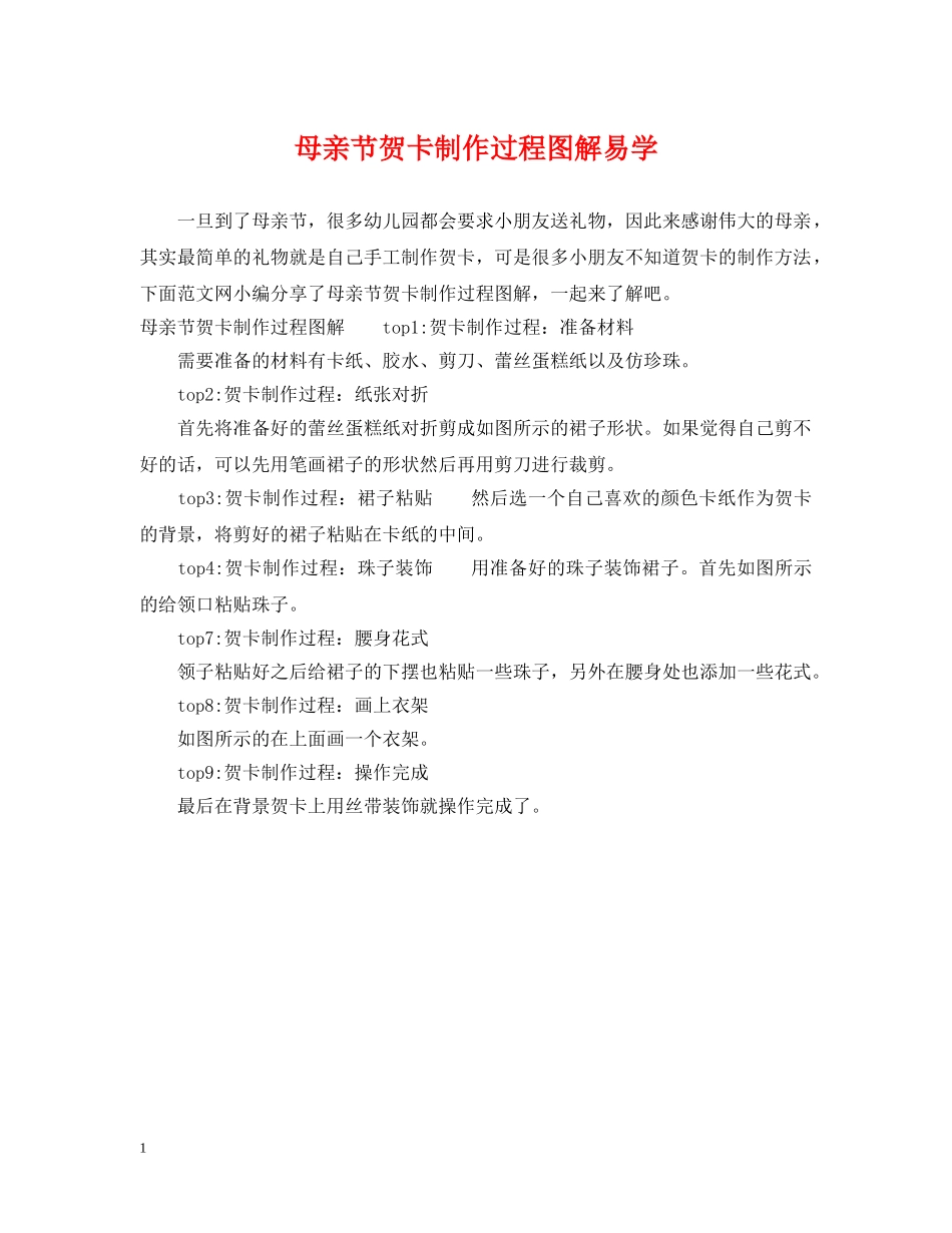 母亲节贺卡制作过程图解易学 _第1页