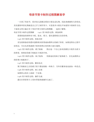 母亲节贺卡制作过程图解易学 