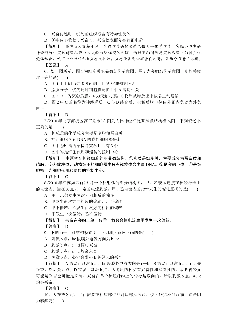 龙门亮剑高三生物一轮复习 第2章 第1节 通过神经系统的调节课后活页作业 新人教版必修3 _第2页