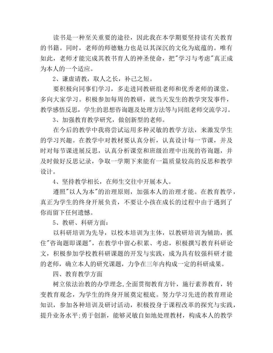 教师个人教研工作参考计划范文 _第2页