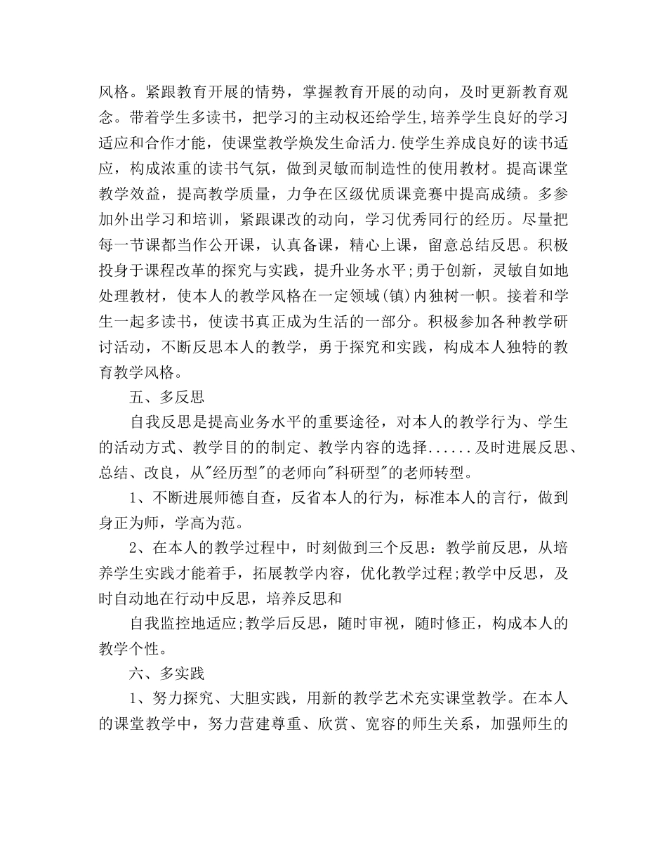 教师个人教研工作参考计划范文 _第3页