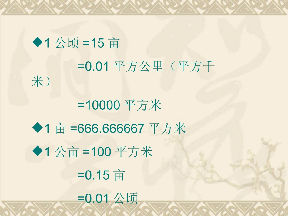 面积单位转化_第2页