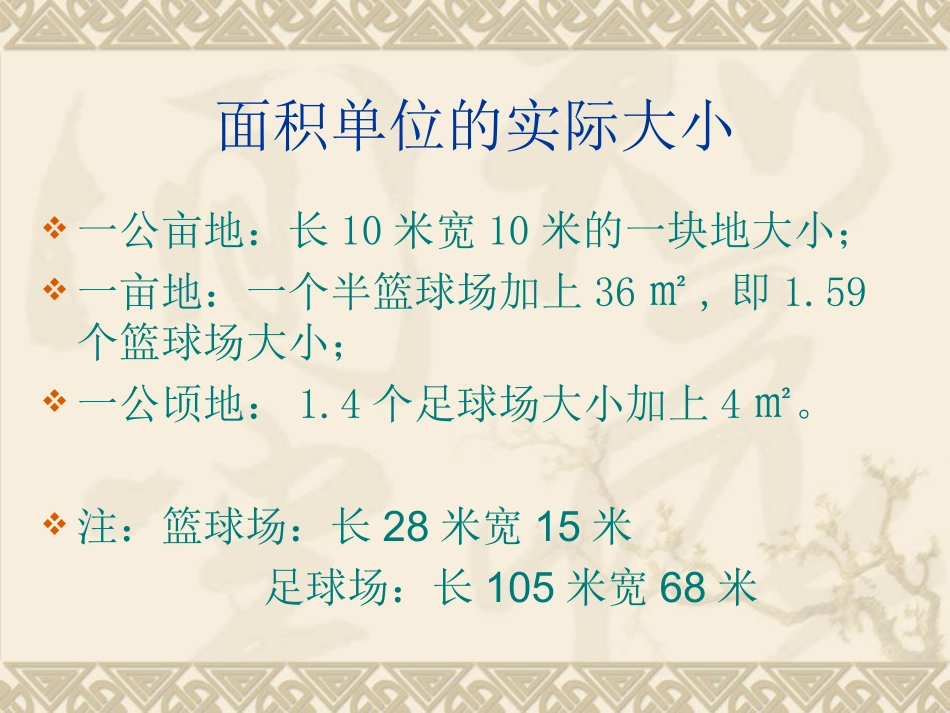 面积单位转化_第3页