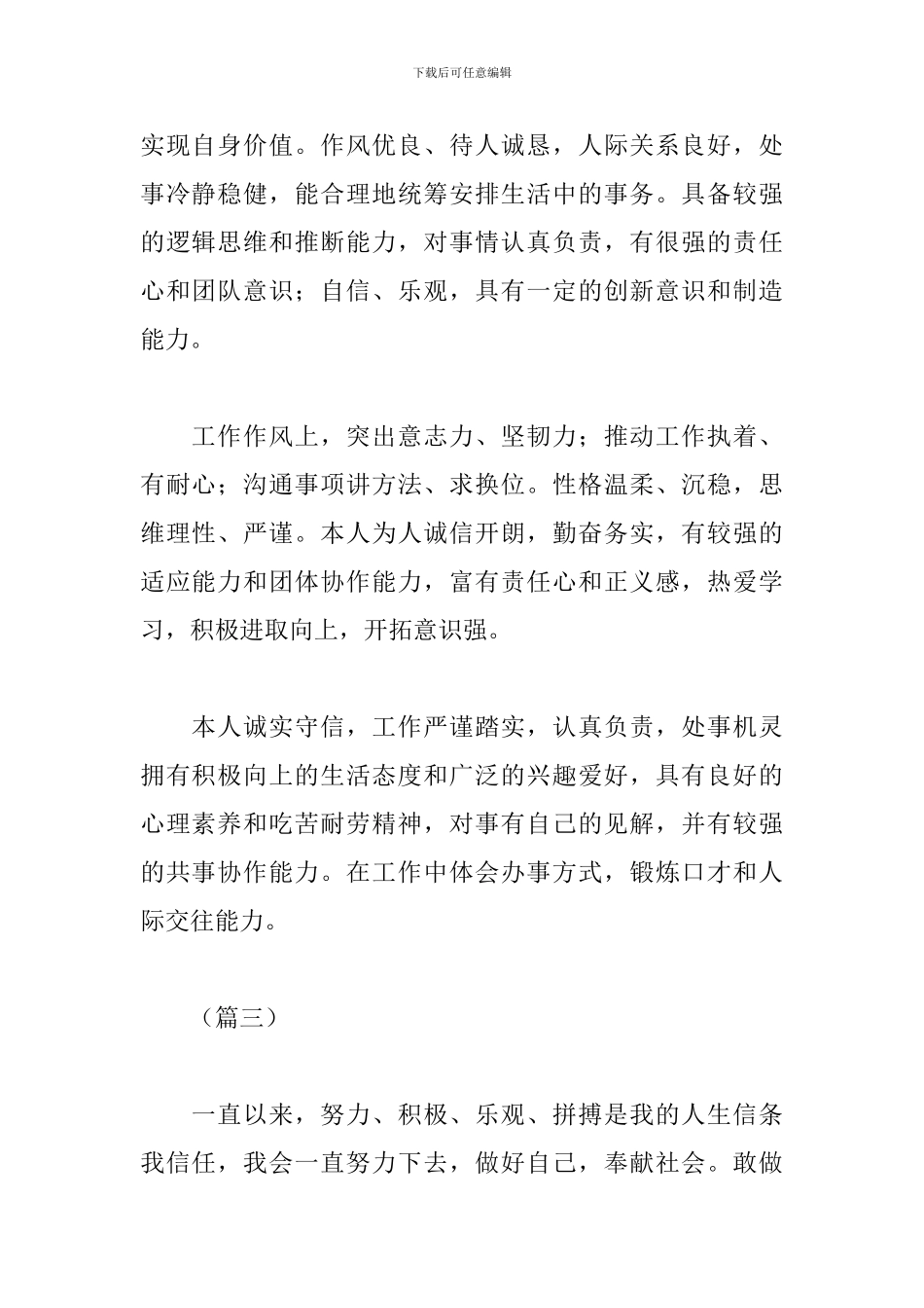 工作简历自我评价100字_第2页