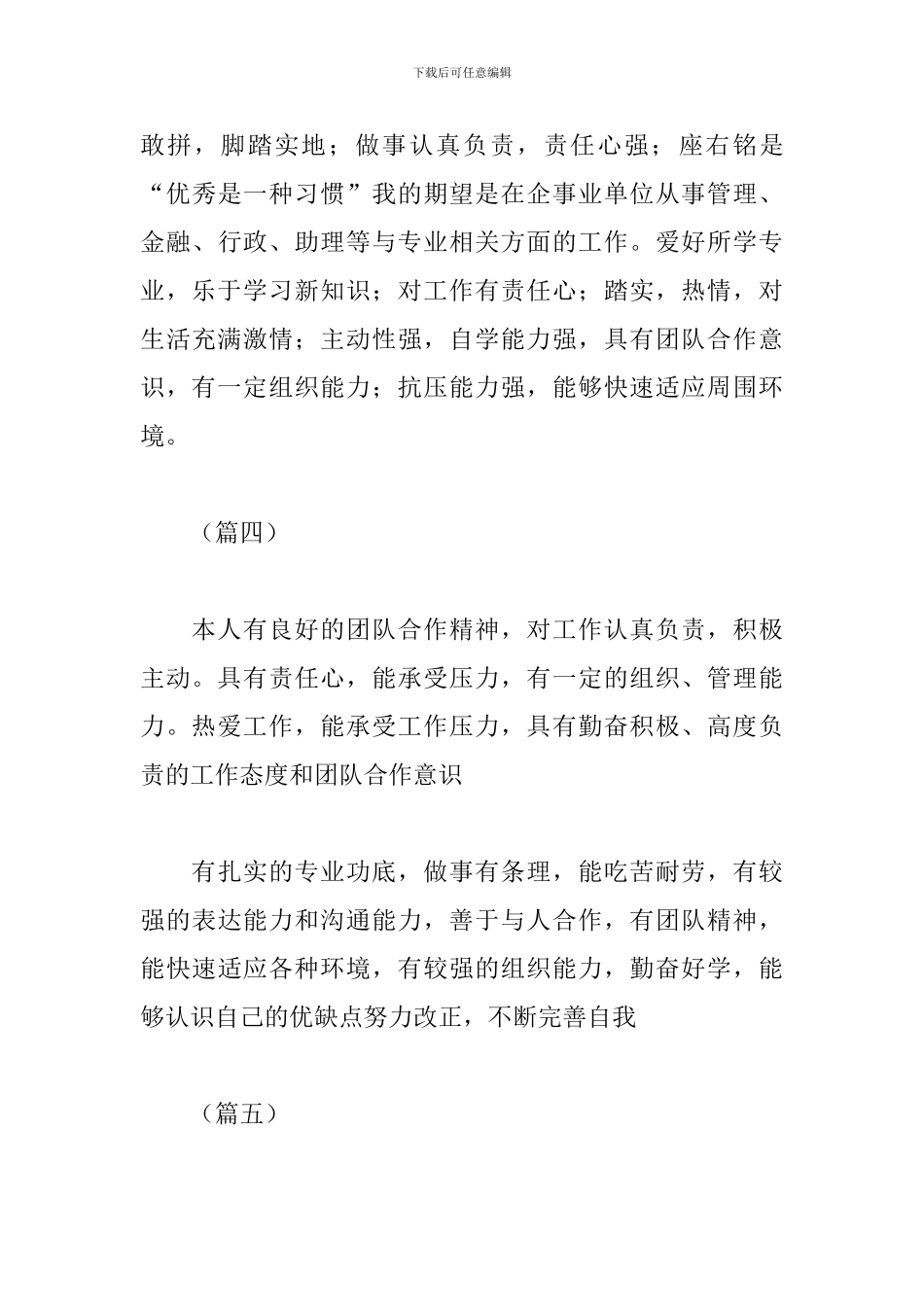 工作简历自我评价100字_第3页