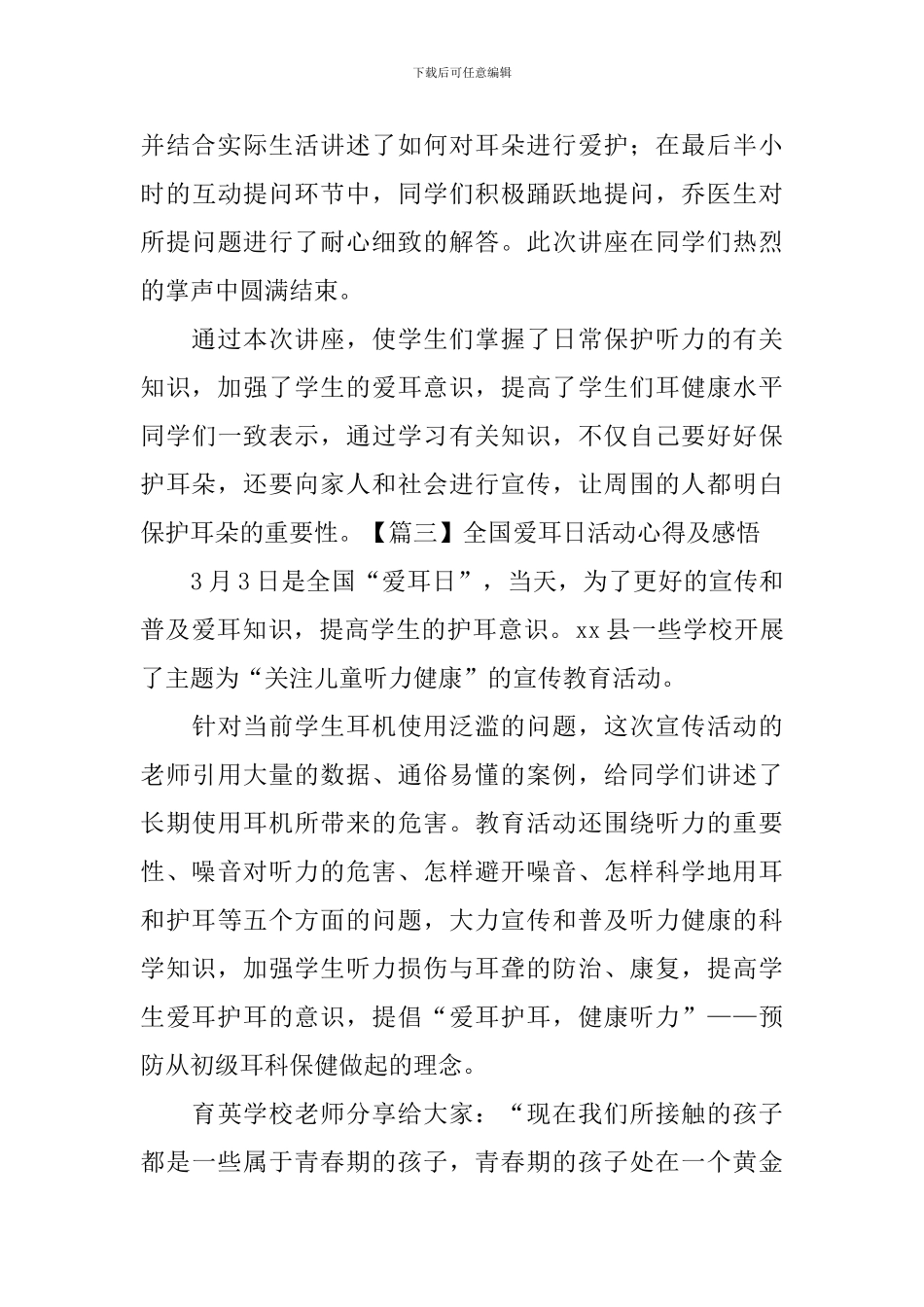 全国爱耳日活动心得及感悟_第3页