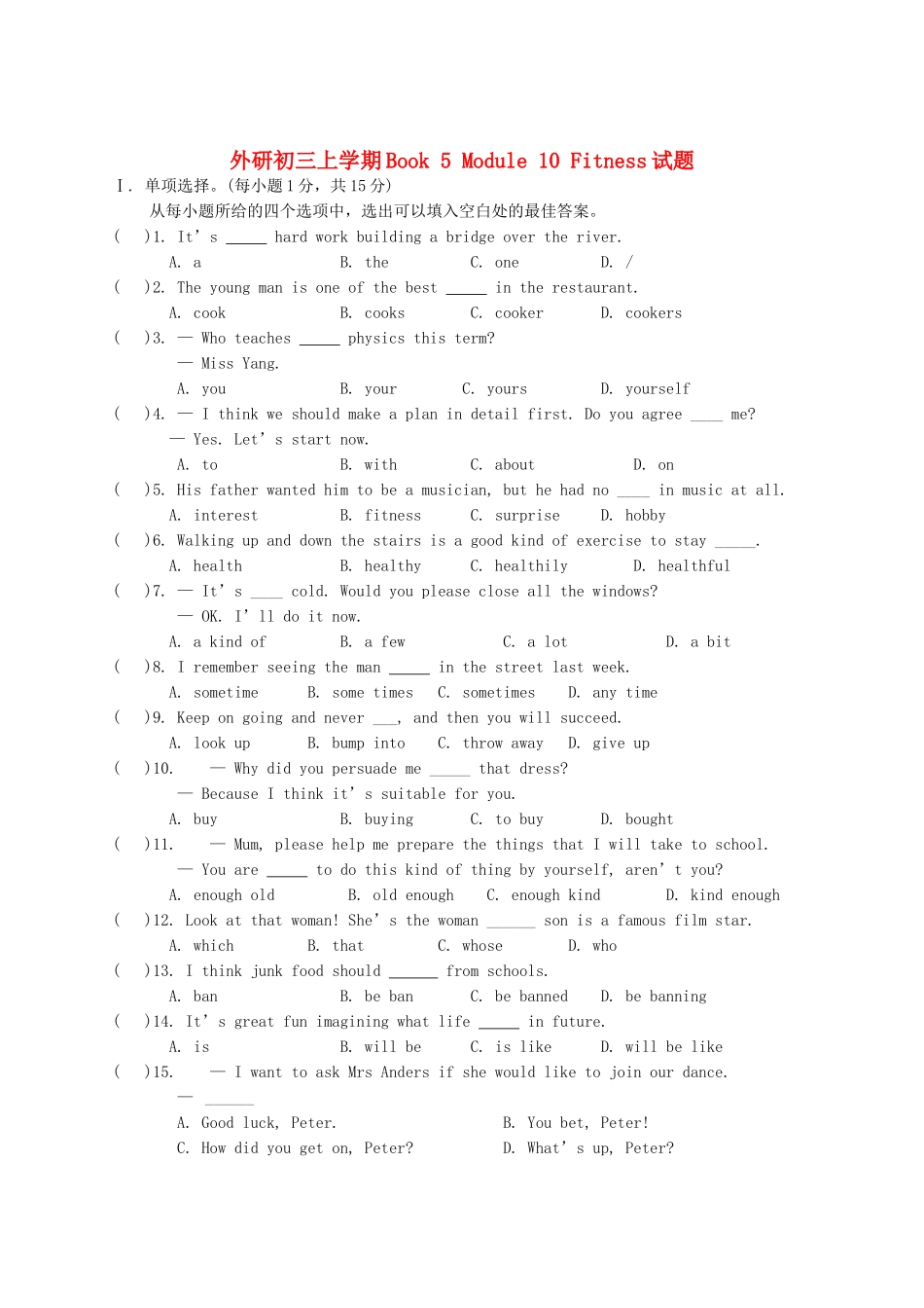九级英语上册  Module 10 测试题 外研版_第1页