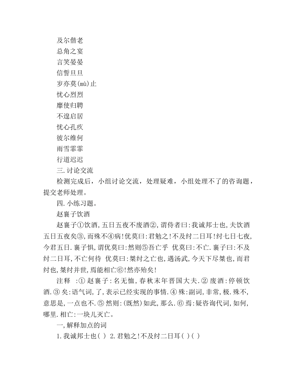 教案人教版高中一年级必修二《诗经》《离骚》 复习学案 _第2页